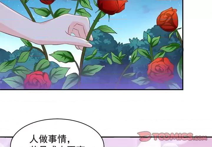 完美戀人之末世少將求放過 完美戀人之末世少將求放過-第 12 話 第2页