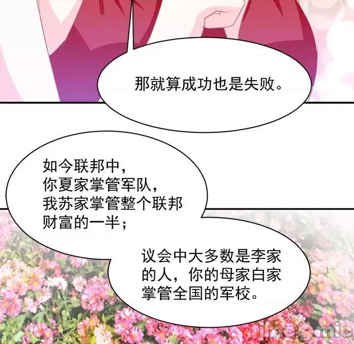 完美戀人之末世少將求放過 完美戀人之末世少將求放過-第 12 話 第5页