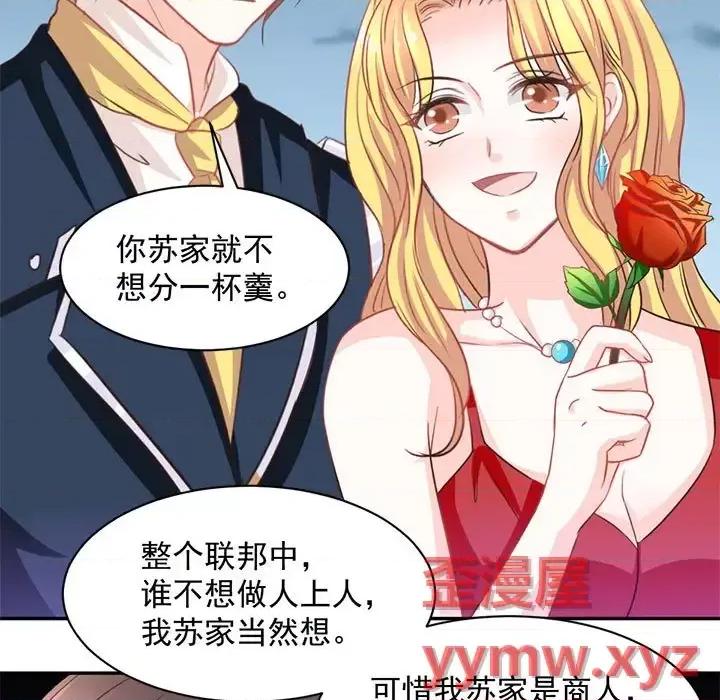 完美戀人之末世少將求放過 完美戀人之末世少將求放過-第 12 話 第7页