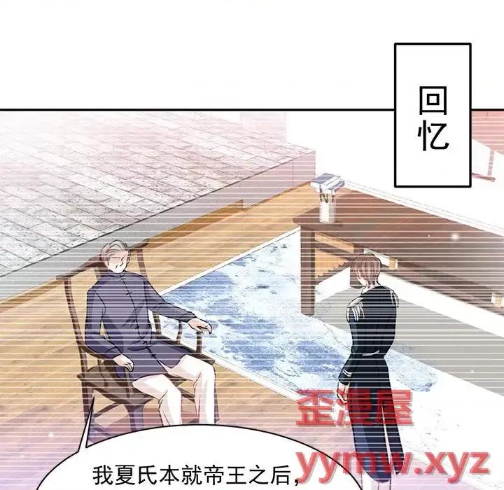 完美戀人之末世少將求放過 完美戀人之末世少將求放過-第 12 話 第14页