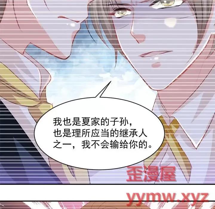 完美戀人之末世少將求放過 完美戀人之末世少將求放過-第 12 話 第16页