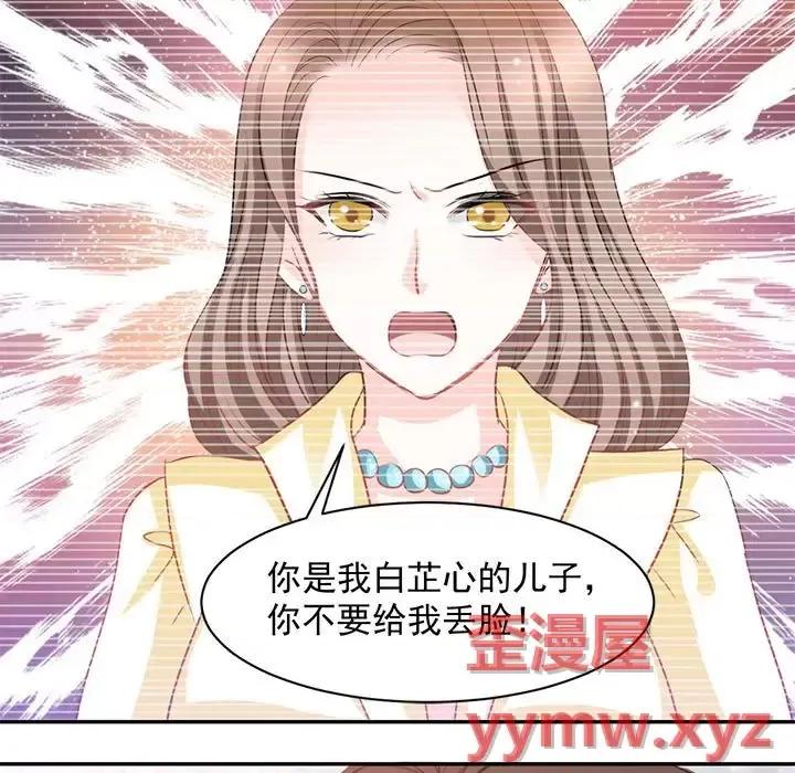 完美戀人之末世少將求放過 完美戀人之末世少將求放過-第 12 話 第17页