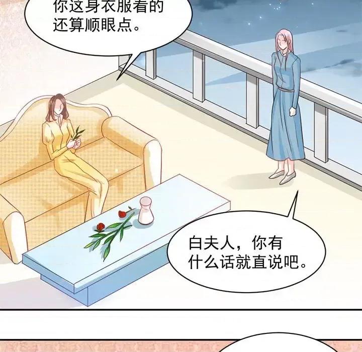 完美戀人之末世少將求放過 完美戀人之末世少將求放過-第 12 話 第27页