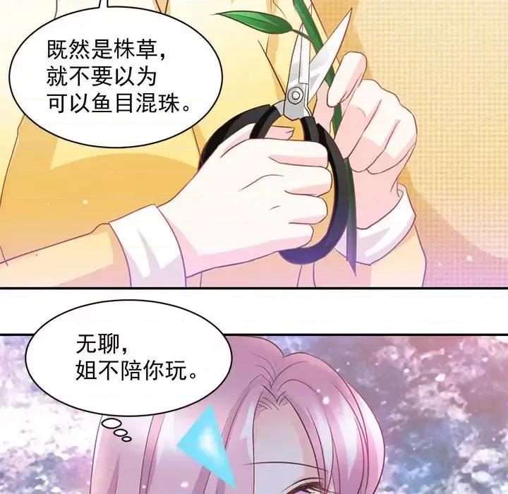 完美戀人之末世少將求放過 完美戀人之末世少將求放過-第 12 話 第29页