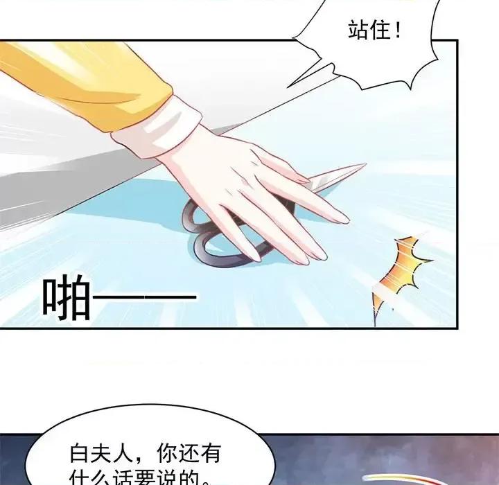 完美戀人之末世少將求放過 完美戀人之末世少將求放過-第 12 話 第31页