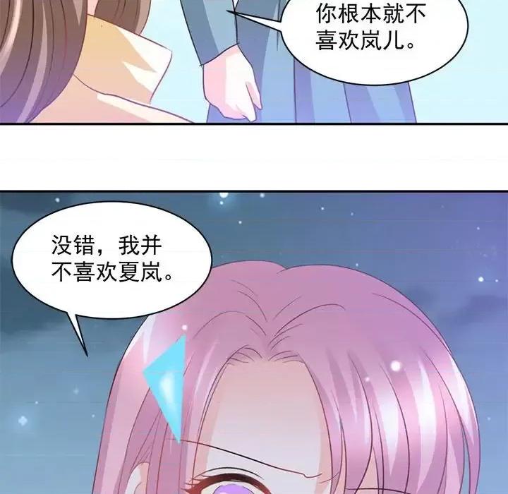 完美戀人之末世少將求放過 完美戀人之末世少將求放過-第 12 話 第33页