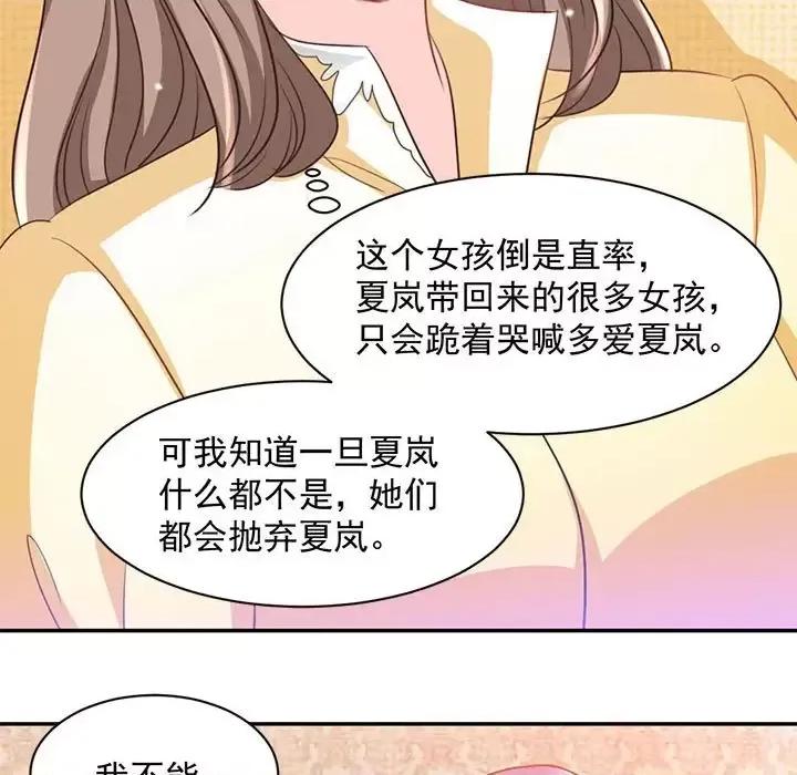 完美戀人之末世少將求放過 完美戀人之末世少將求放過-第 12 話 第36页