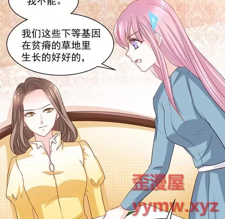 完美戀人之末世少將求放過 完美戀人之末世少將求放過-第 12 話 第37页