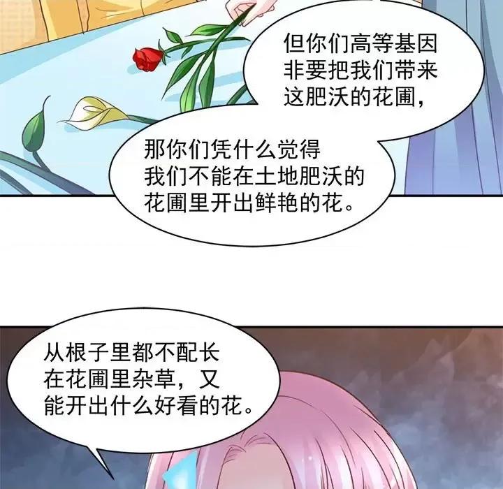 完美戀人之末世少將求放過 完美戀人之末世少將求放過-第 12 話 第38页