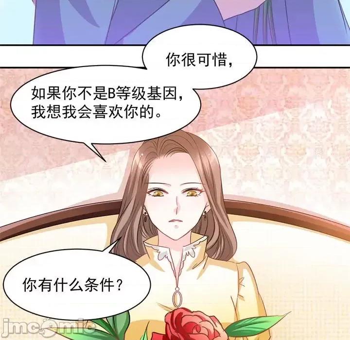 完美戀人之末世少將求放過 完美戀人之末世少將求放過-第 12 話 第40页