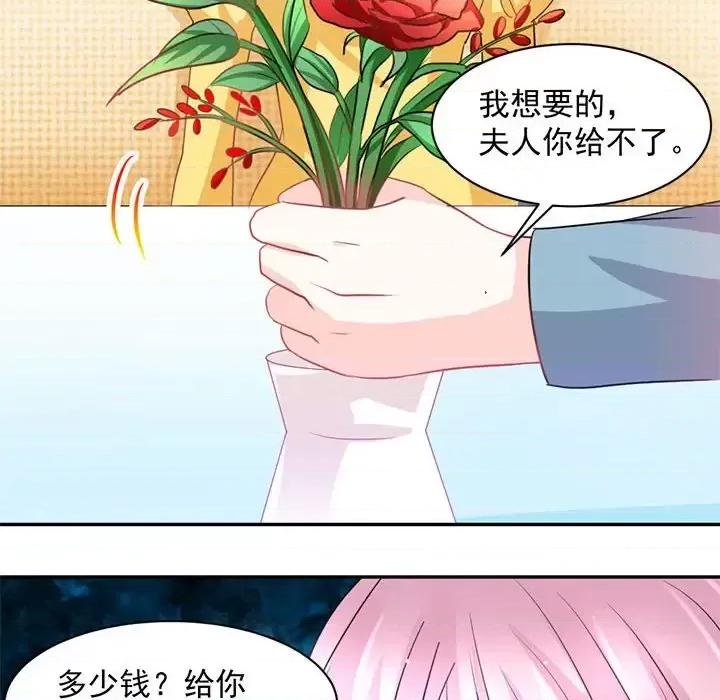 完美戀人之末世少將求放過 完美戀人之末世少將求放過-第 12 話 第41页