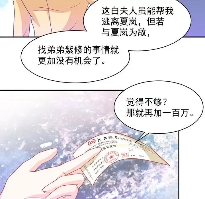 完美戀人之末世少將求放過 完美戀人之末世少將求放過-第 12 話 第43页