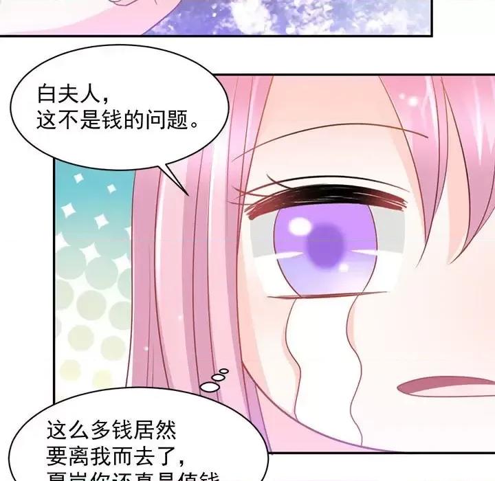 完美戀人之末世少將求放過 完美戀人之末世少將求放過-第 12 話 第44页