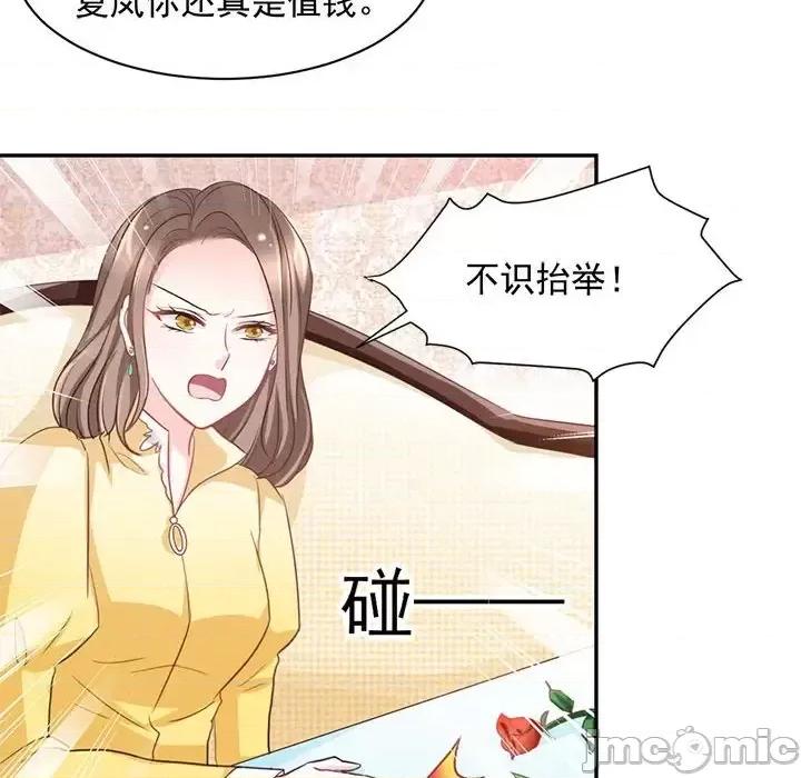 完美戀人之末世少將求放過 完美戀人之末世少將求放過-第 12 話 第45页
