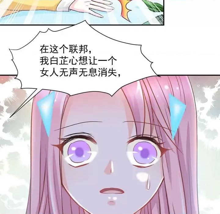 完美戀人之末世少將求放過 完美戀人之末世少將求放過-第 12 話 第46页