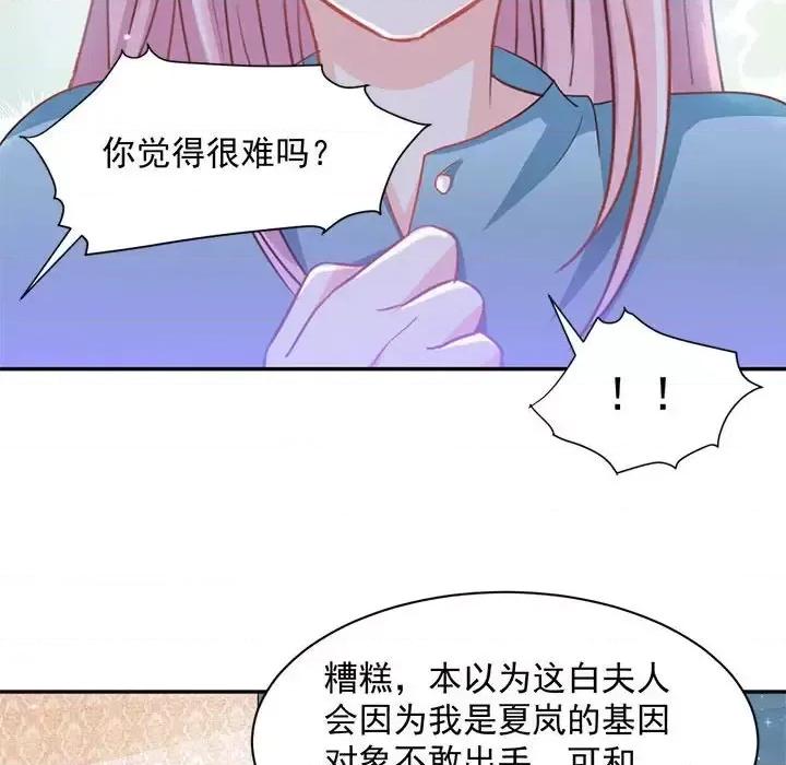 完美戀人之末世少將求放過 完美戀人之末世少將求放過-第 12 話 第47页