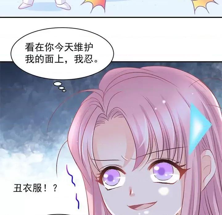 完美戀人之末世少將求放過 完美戀人之末世少將求放過-第 12 話 第57页