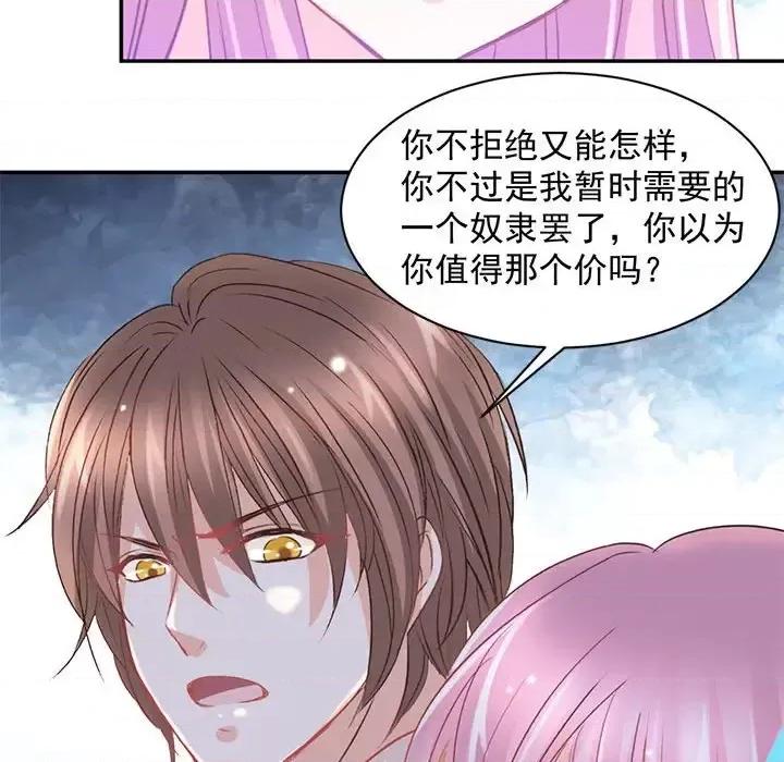 完美戀人之末世少將求放過 完美戀人之末世少將求放過-第 12 話 第61页
