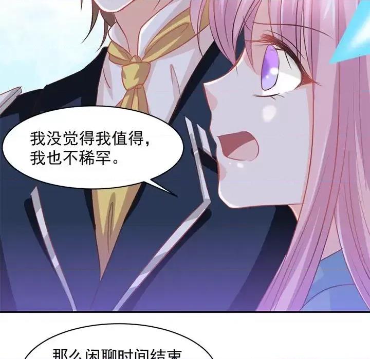 完美戀人之末世少將求放過 完美戀人之末世少將求放過-第 12 話 第62页