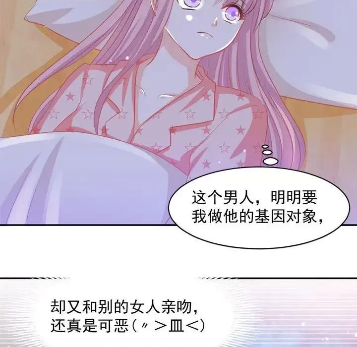 完美戀人之末世少將求放過 完美戀人之末世少將求放過-第 12 話 第73页