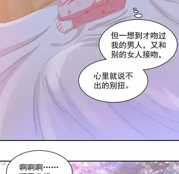 完美戀人之末世少將求放過 完美戀人之末世少將求放過-第 12 話 第76页