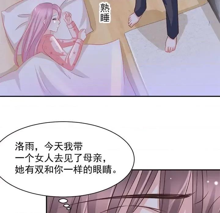 完美戀人之末世少將求放過 完美戀人之末世少將求放過-第 12 話 第84页