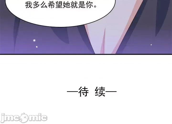 完美戀人之末世少將求放過 完美戀人之末世少將求放過-第 12 話 第90页