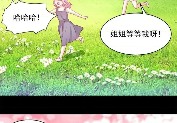 完美戀人之末世少將求放過 完美戀人之末世少將求放過-第 13 話 第3页
