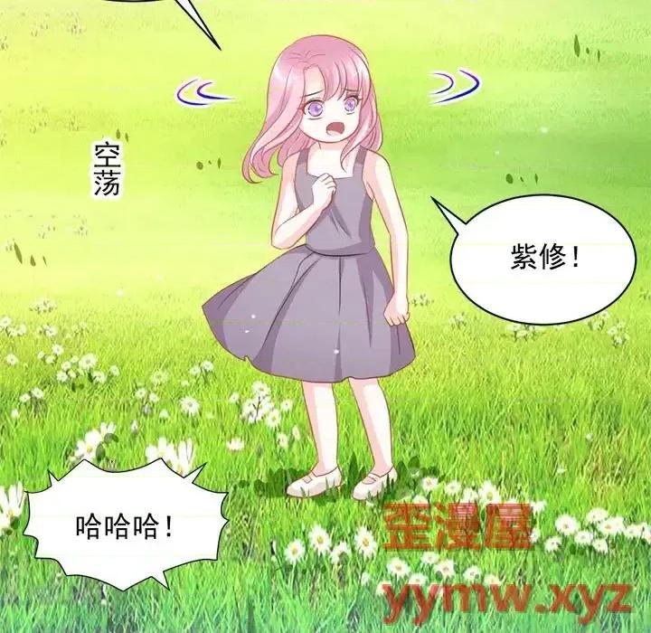 完美戀人之末世少將求放過 完美戀人之末世少將求放過-第 13 話 第7页