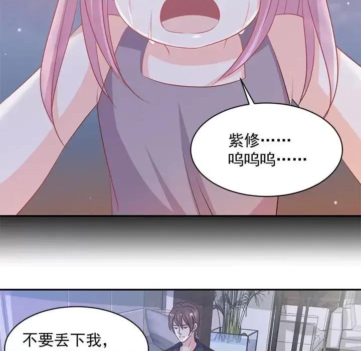 完美戀人之末世少將求放過 完美戀人之末世少將求放過-第 13 話 第11页