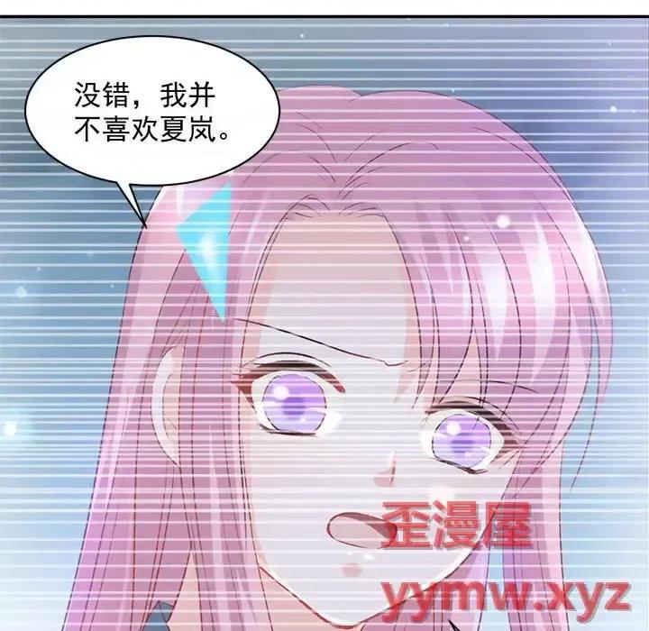 完美戀人之末世少將求放過 完美戀人之末世少將求放過-第 13 話 第22页
