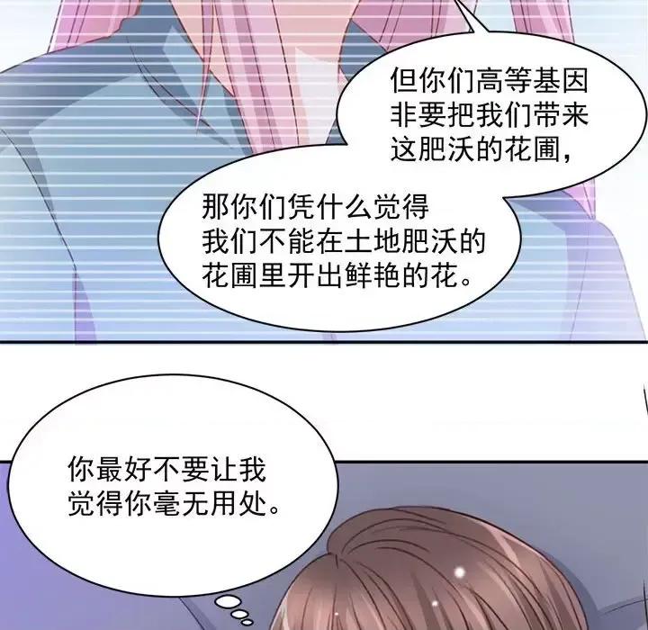 完美戀人之末世少將求放過 完美戀人之末世少將求放過-第 13 話 第23页