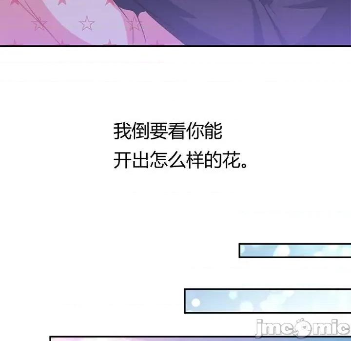 完美戀人之末世少將求放過 完美戀人之末世少將求放過-第 13 話 第25页