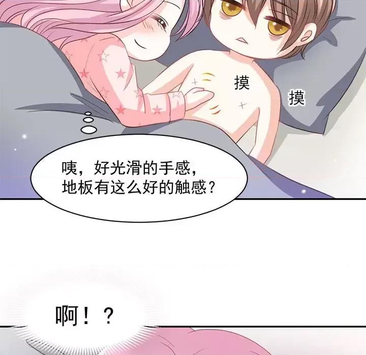 完美戀人之末世少將求放過 完美戀人之末世少將求放過-第 13 話 第28页