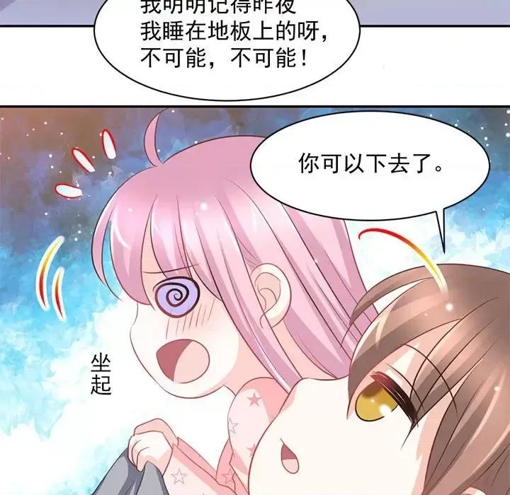 完美戀人之末世少將求放過 完美戀人之末世少將求放過-第 13 話 第31页
