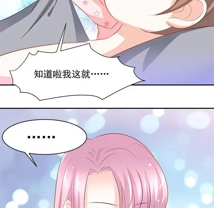 完美戀人之末世少將求放過 完美戀人之末世少將求放過-第 13 話 第32页