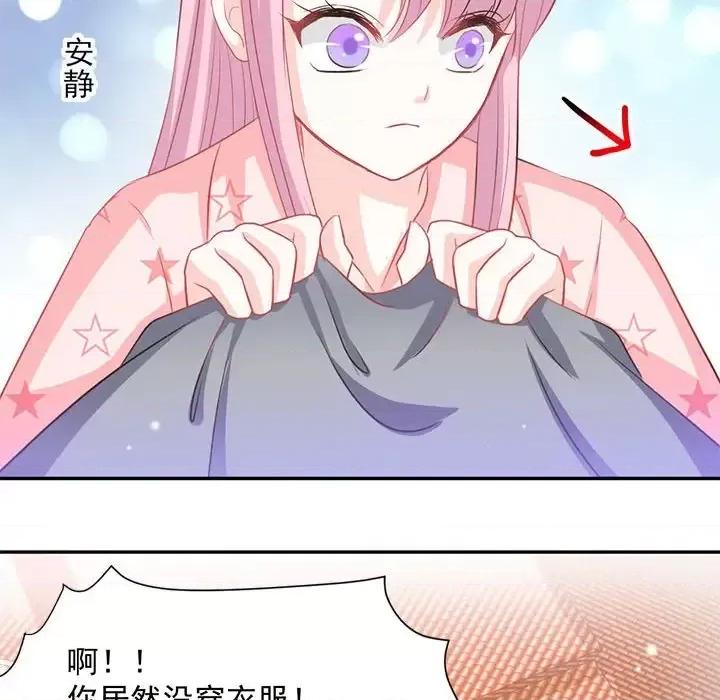 完美戀人之末世少將求放過 完美戀人之末世少將求放過-第 13 話 第33页