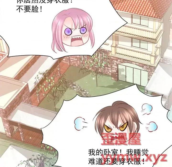 完美戀人之末世少將求放過 完美戀人之末世少將求放過-第 13 話 第34页