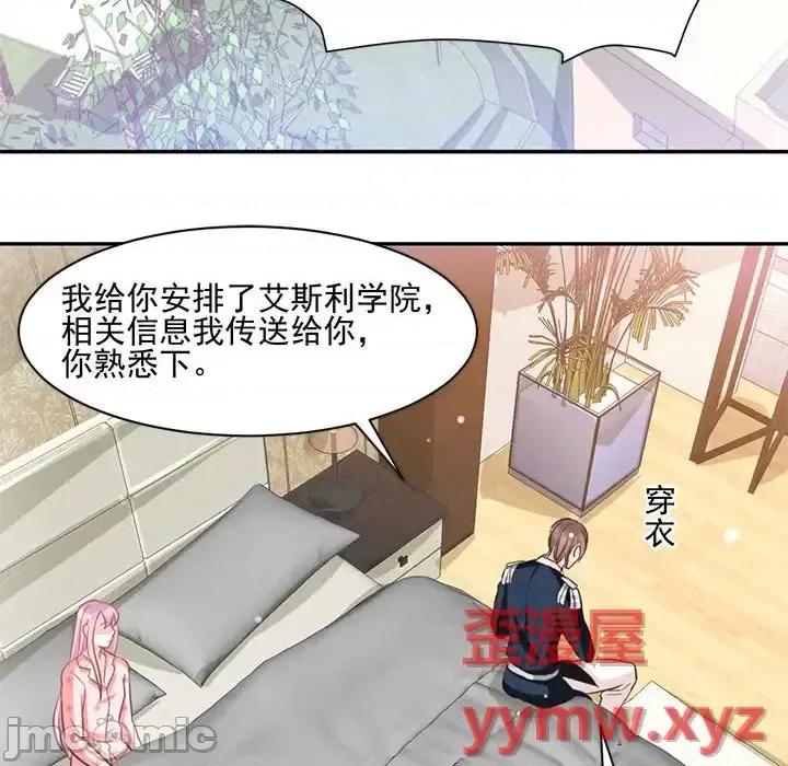 完美戀人之末世少將求放過 完美戀人之末世少將求放過-第 13 話 第35页