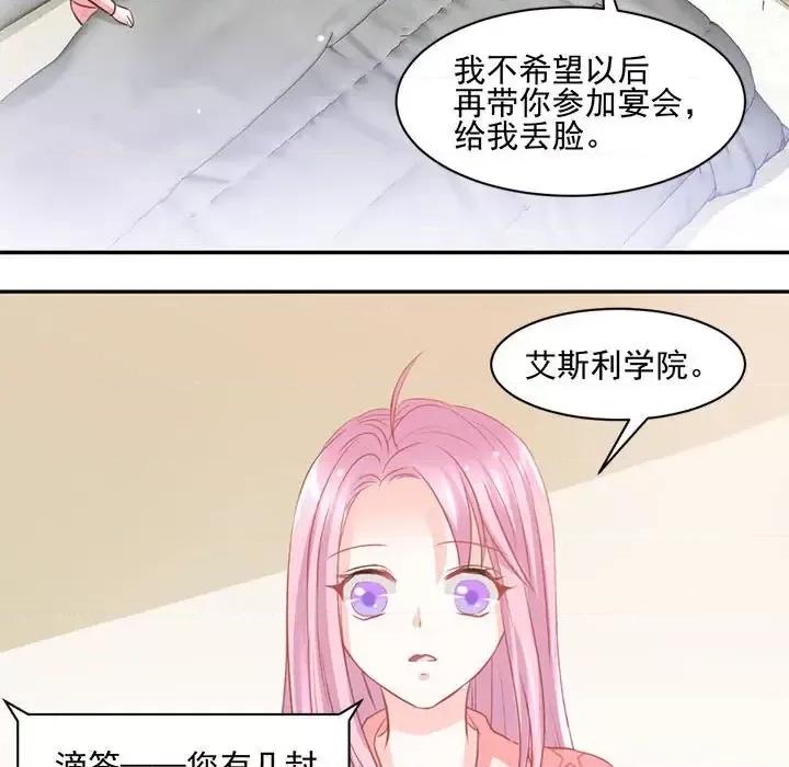 完美戀人之末世少將求放過 完美戀人之末世少將求放過-第 13 話 第36页