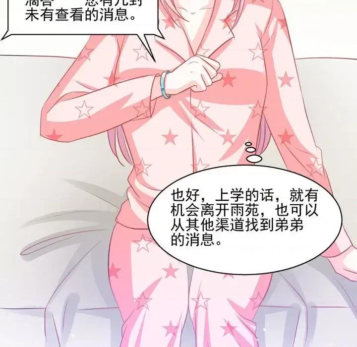 完美戀人之末世少將求放過 完美戀人之末世少將求放過-第 13 話 第37页