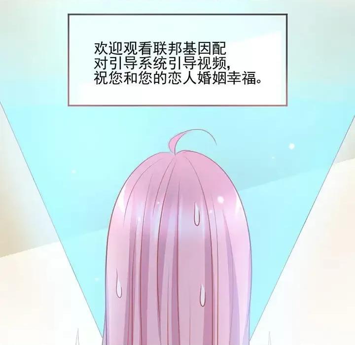 完美戀人之末世少將求放過 完美戀人之末世少將求放過-第 13 話 第39页