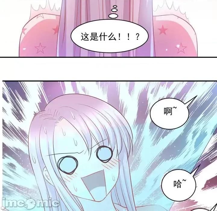 完美戀人之末世少將求放過 完美戀人之末世少將求放過-第 13 話 第40页