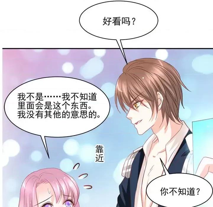 完美戀人之末世少將求放過 完美戀人之末世少將求放過-第 13 話 第42页