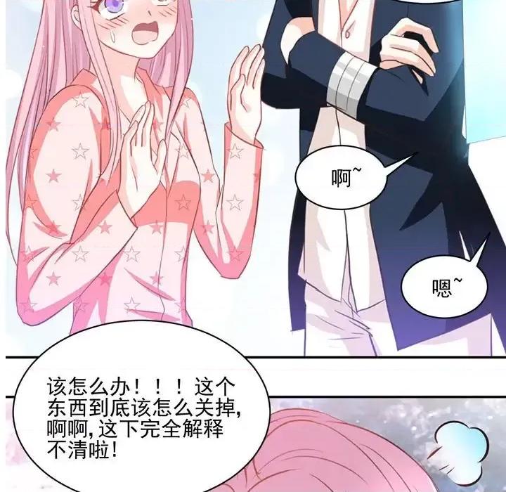 完美戀人之末世少將求放過 完美戀人之末世少將求放過-第 13 話 第43页