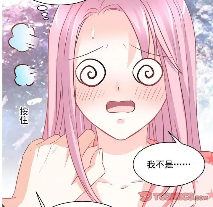 完美戀人之末世少將求放過 完美戀人之末世少將求放過-第 13 話 第44页