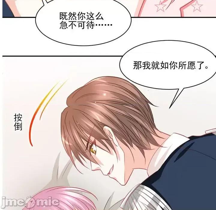 完美戀人之末世少將求放過 完美戀人之末世少將求放過-第 13 話 第45页