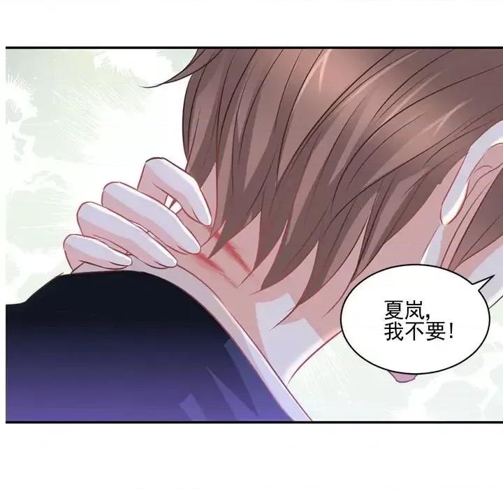 完美戀人之末世少將求放過 完美戀人之末世少將求放過-第 13 話 第47页