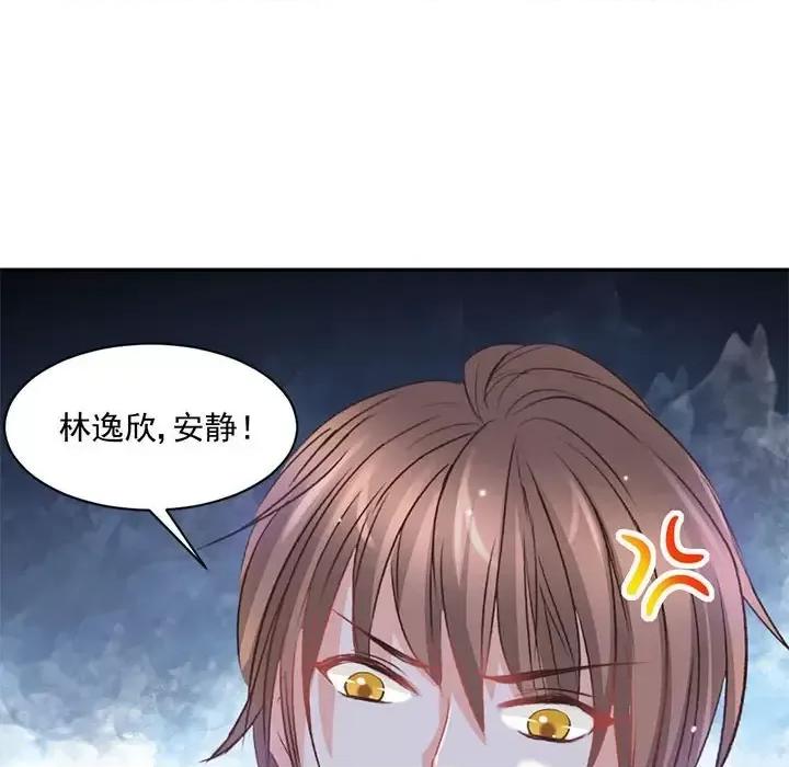 完美戀人之末世少將求放過 完美戀人之末世少將求放過-第 13 話 第48页