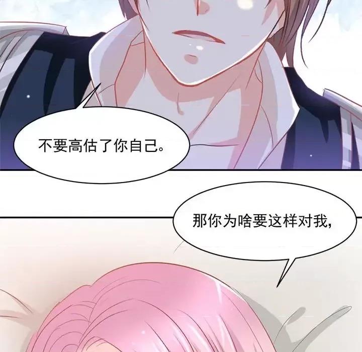 完美戀人之末世少將求放過 完美戀人之末世少將求放過-第 13 話 第49页